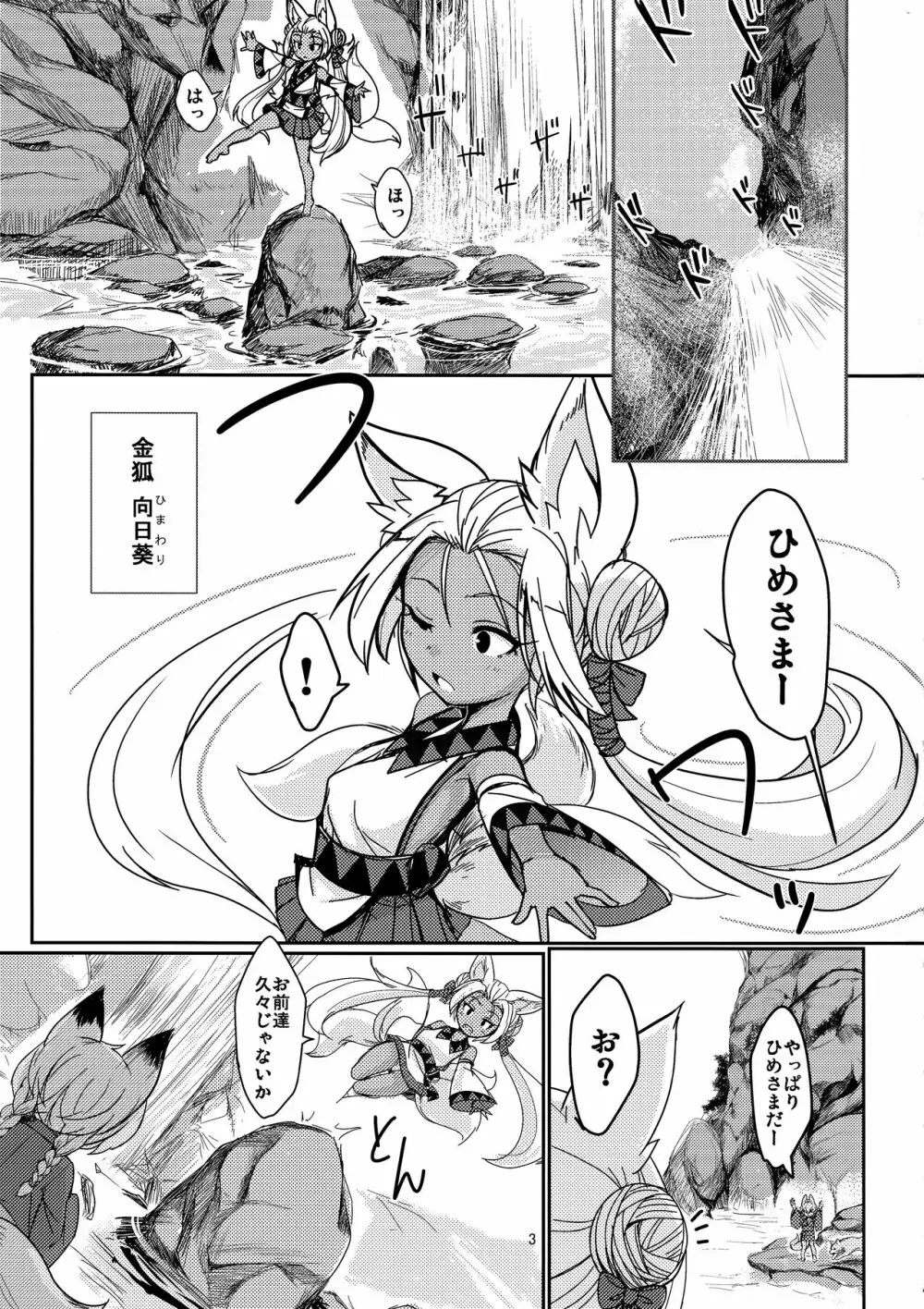 双狐の帳 其の陸 Page.2