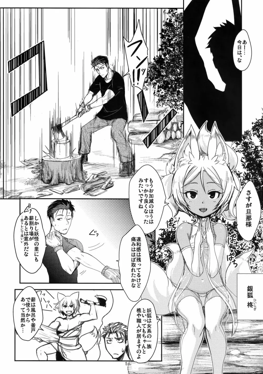 双狐の帳 其の陸 Page.4