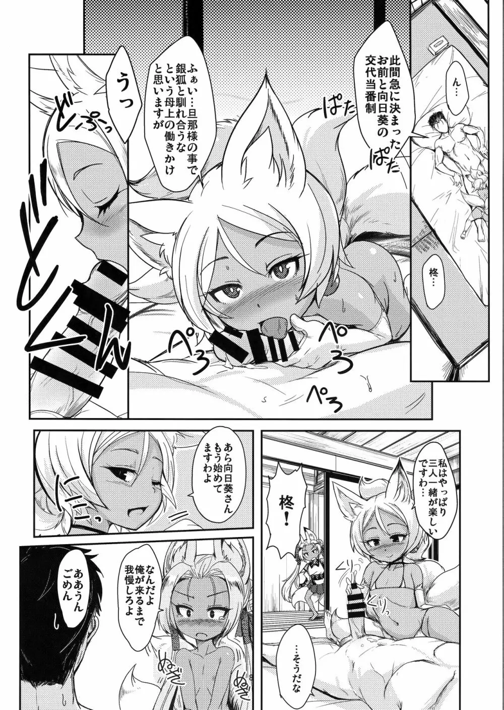 双狐の帳 其の陸 Page.7