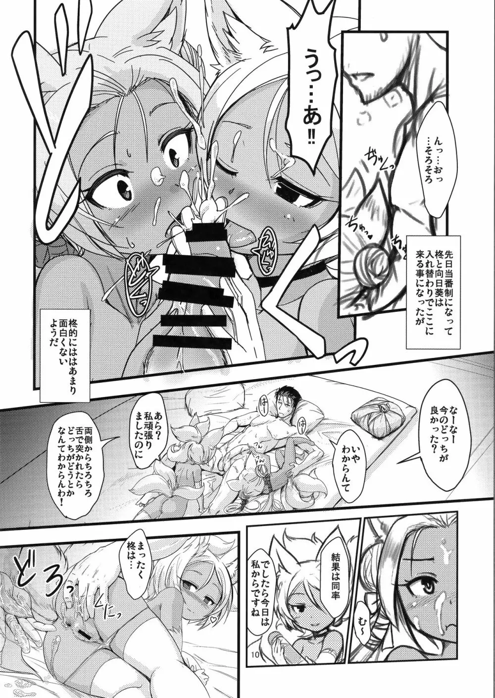 双狐の帳 其の陸 Page.9