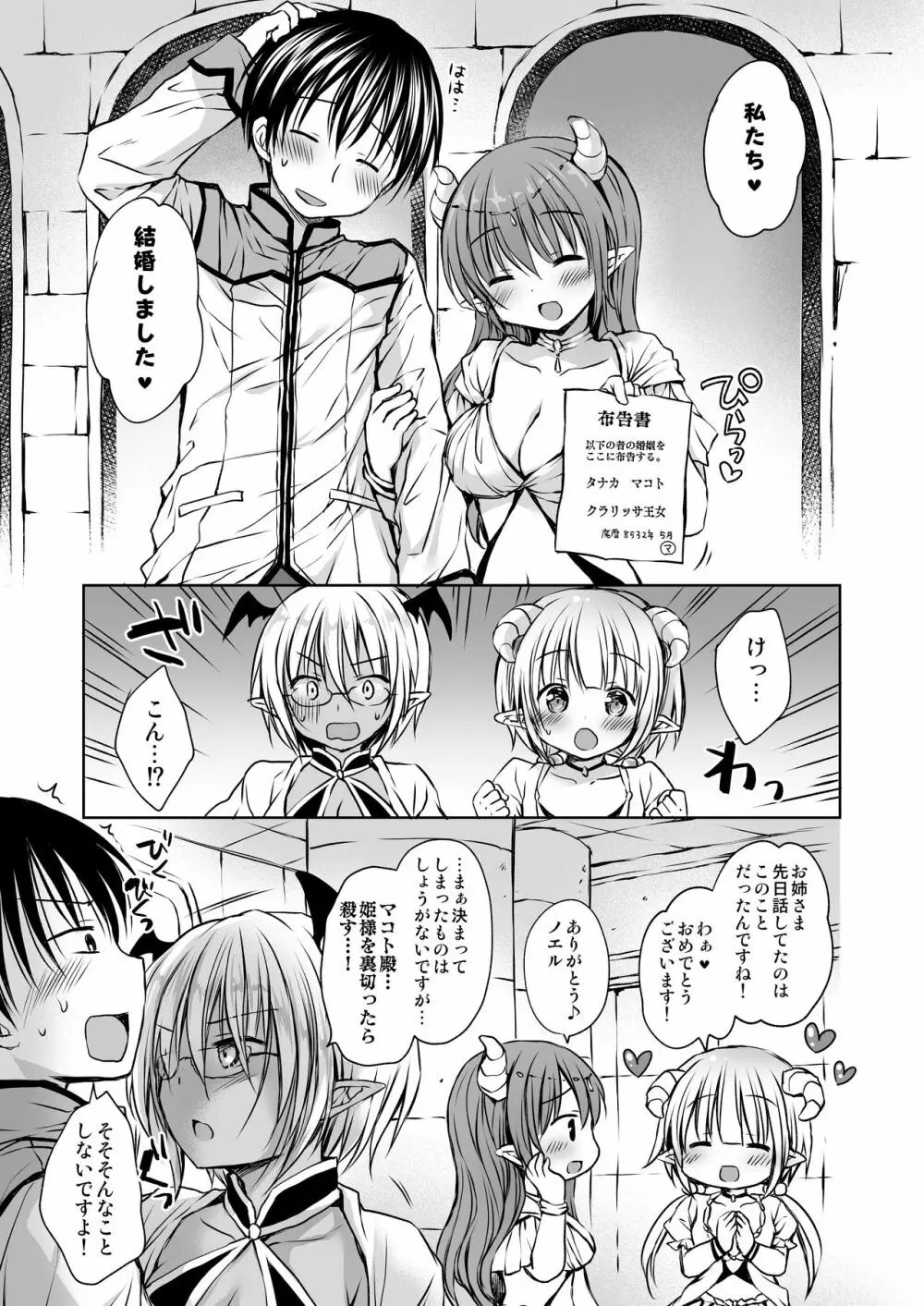 小悪魔姫様と発情SEX Page.29