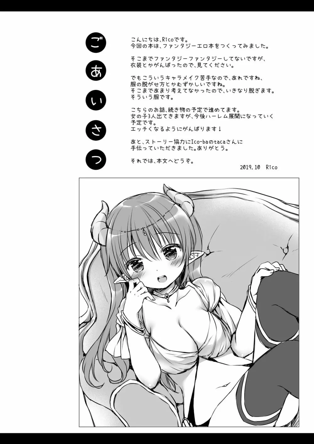 小悪魔姫様と発情SEX Page.4