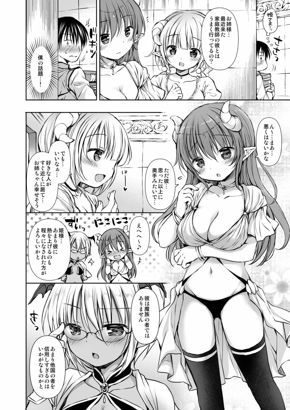小悪魔姫様と発情SEX Page.6