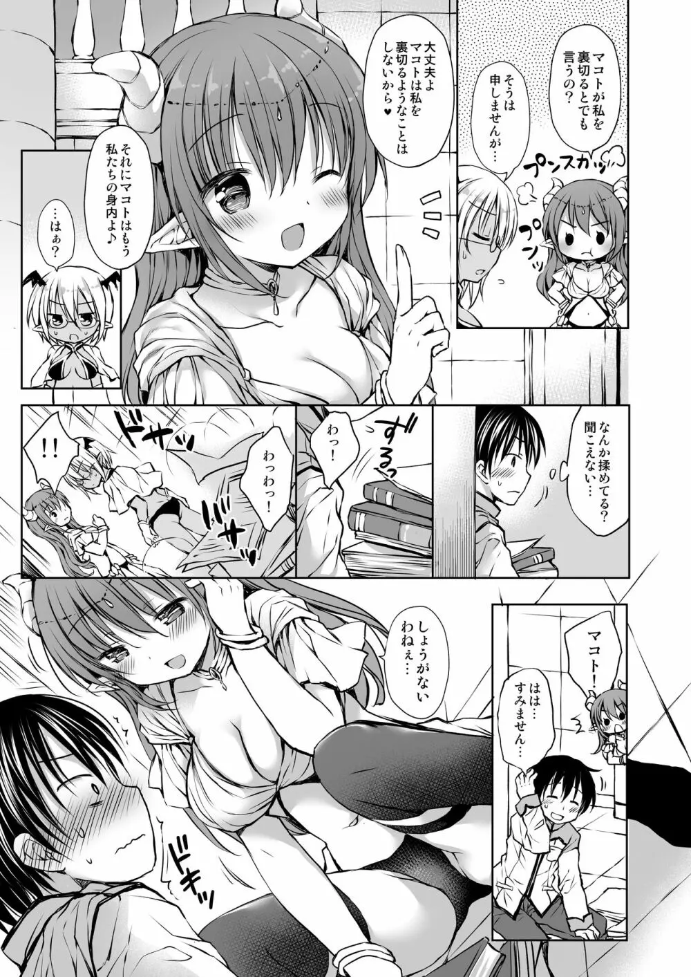 小悪魔姫様と発情SEX Page.7