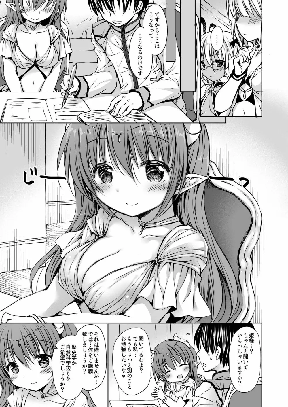 小悪魔姫様と発情SEX Page.9