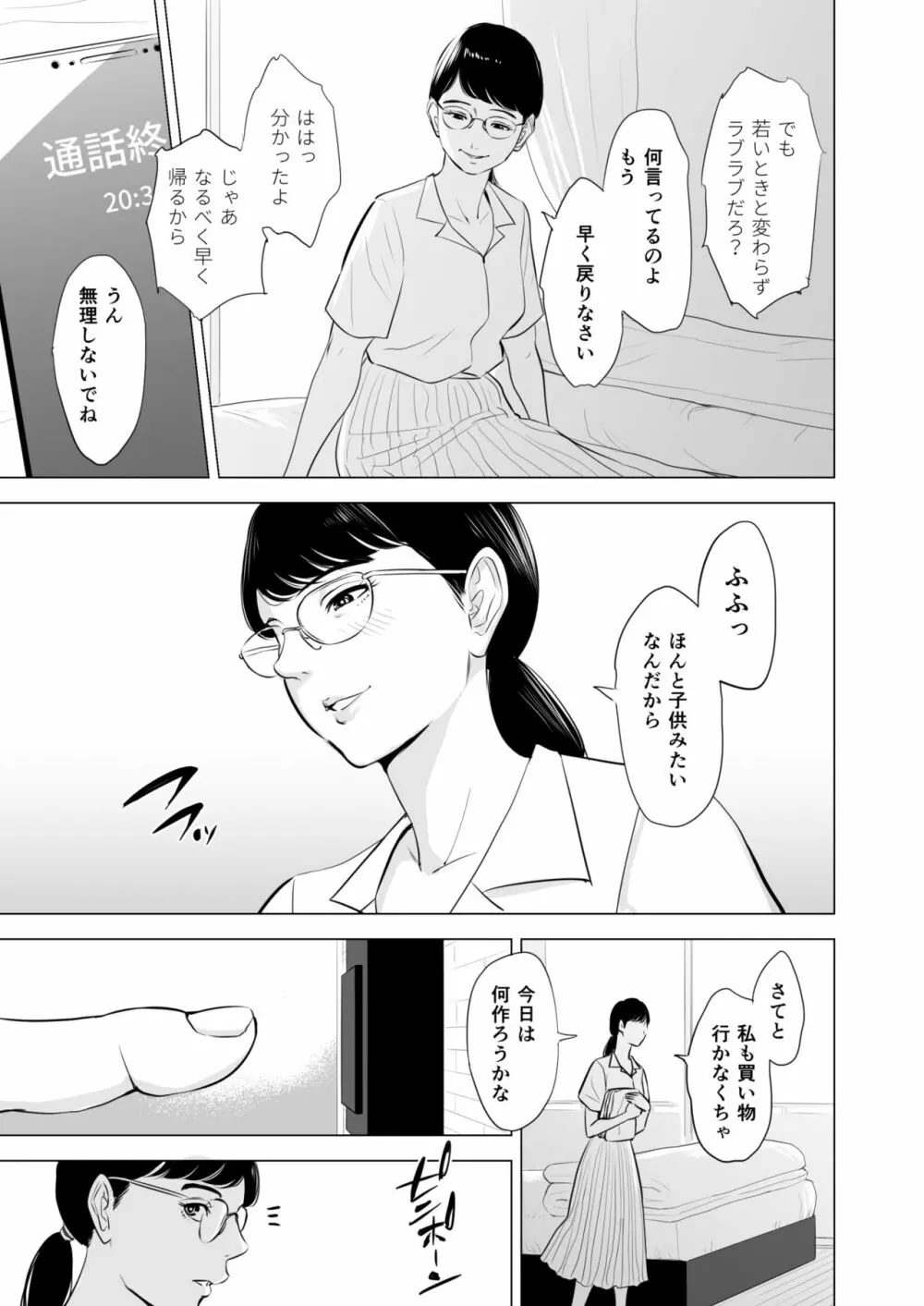 満ち足りたセイ活～狙われた眼鏡地味妻～ Page.6