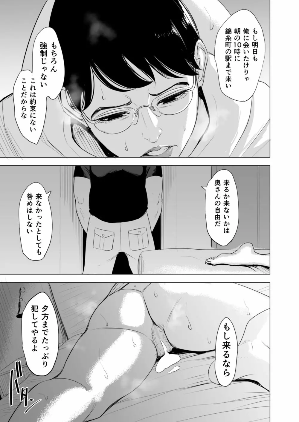 満ち足りたセイ活～狙われた眼鏡地味妻～ Page.72