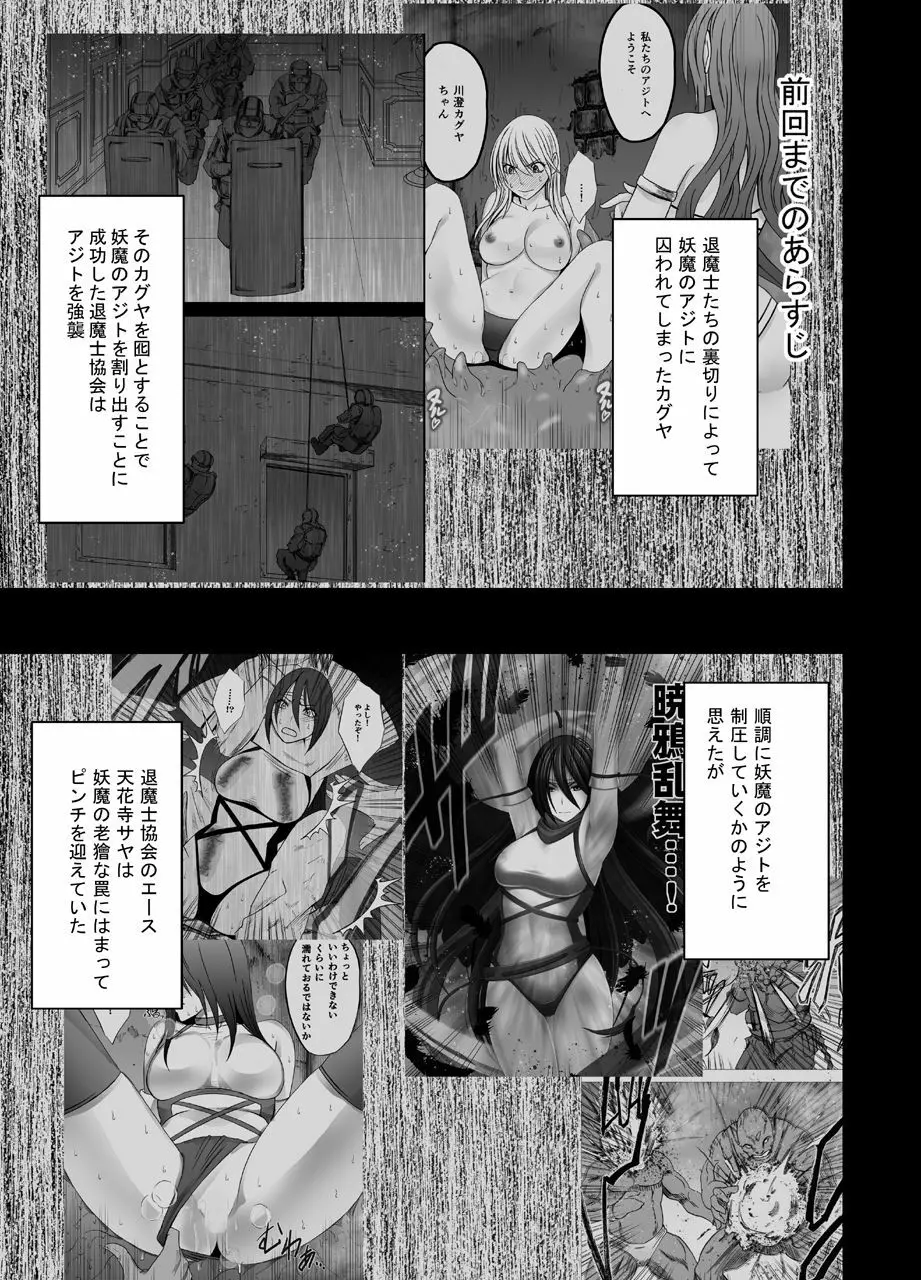 新退魔士カグヤ7 Page.2