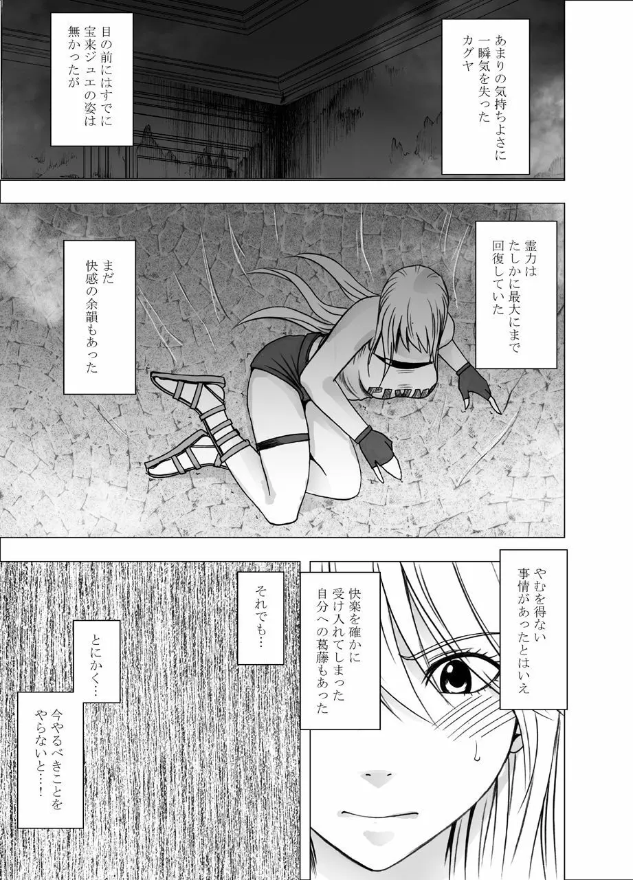 新退魔士カグヤ7 Page.26