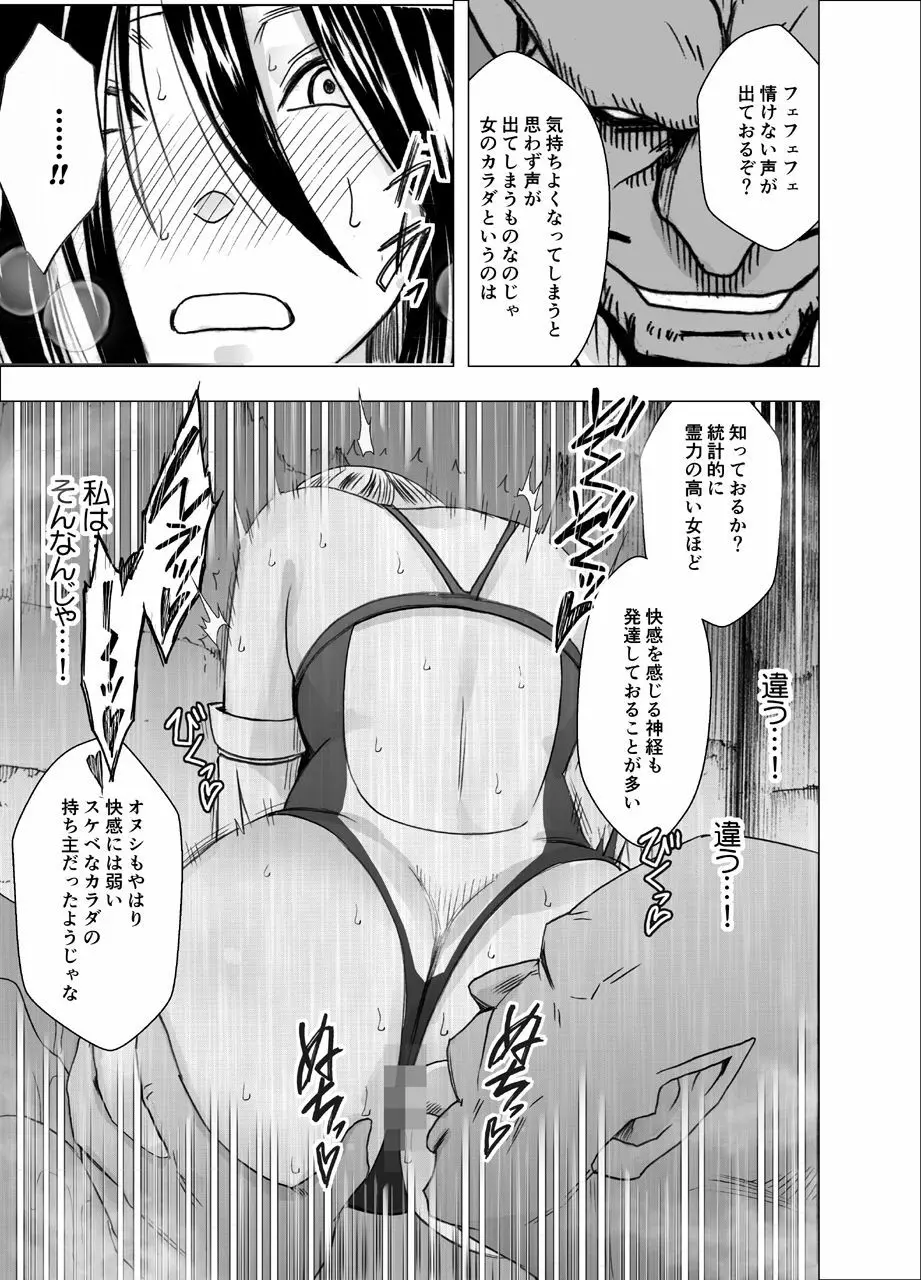 新退魔士カグヤ7 Page.32