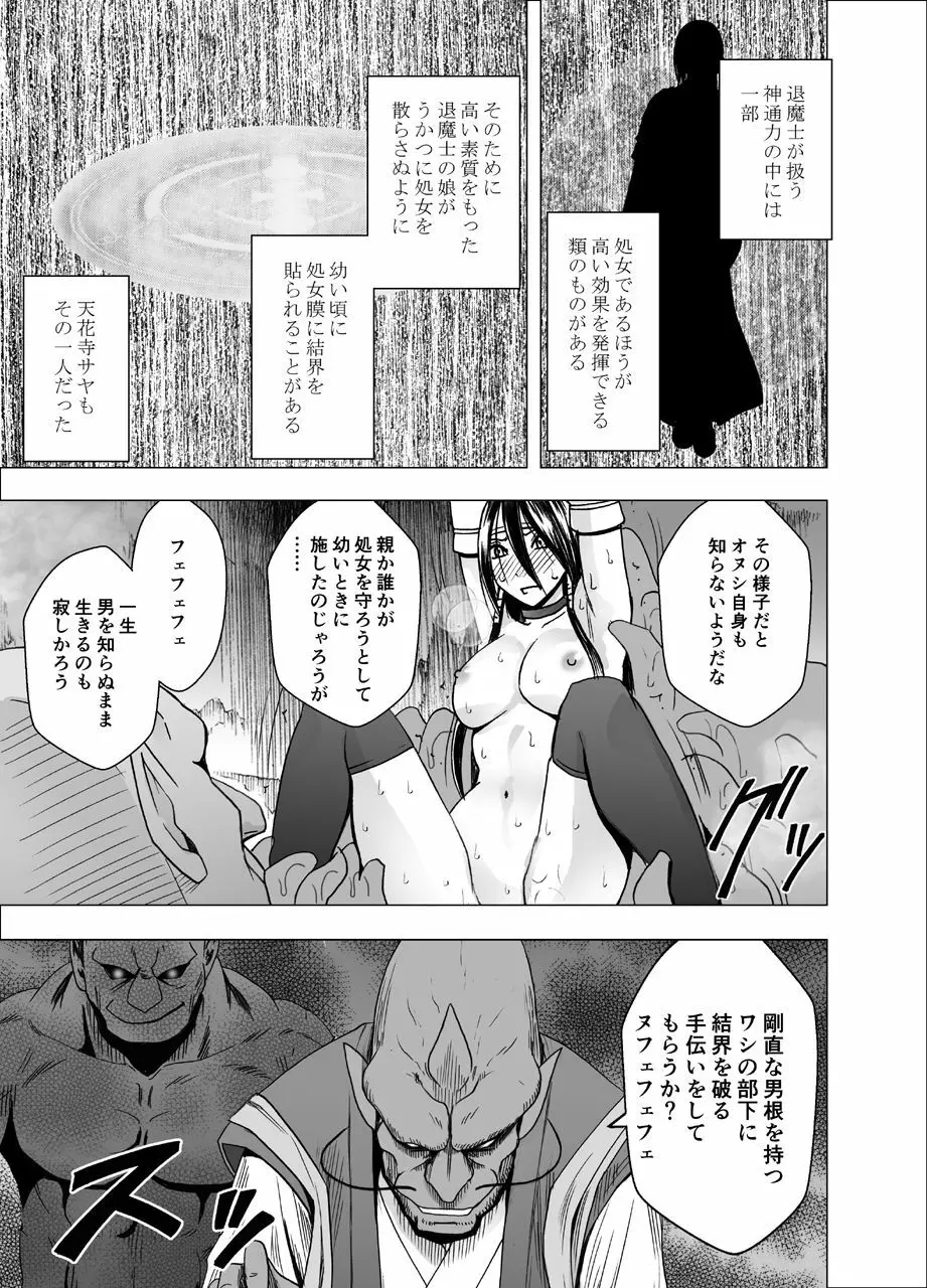 新退魔士カグヤ7 Page.38