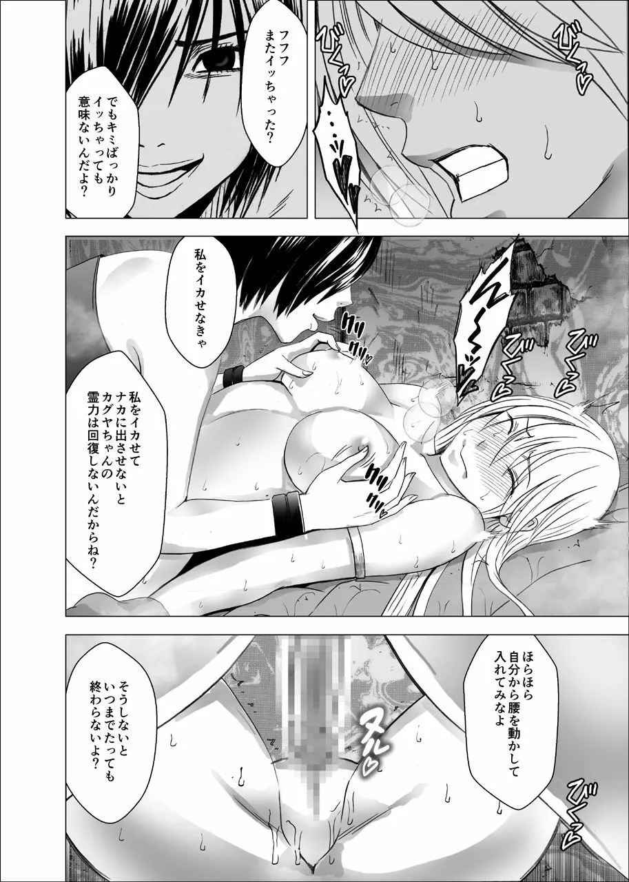 新退魔士カグヤ7 Page.7