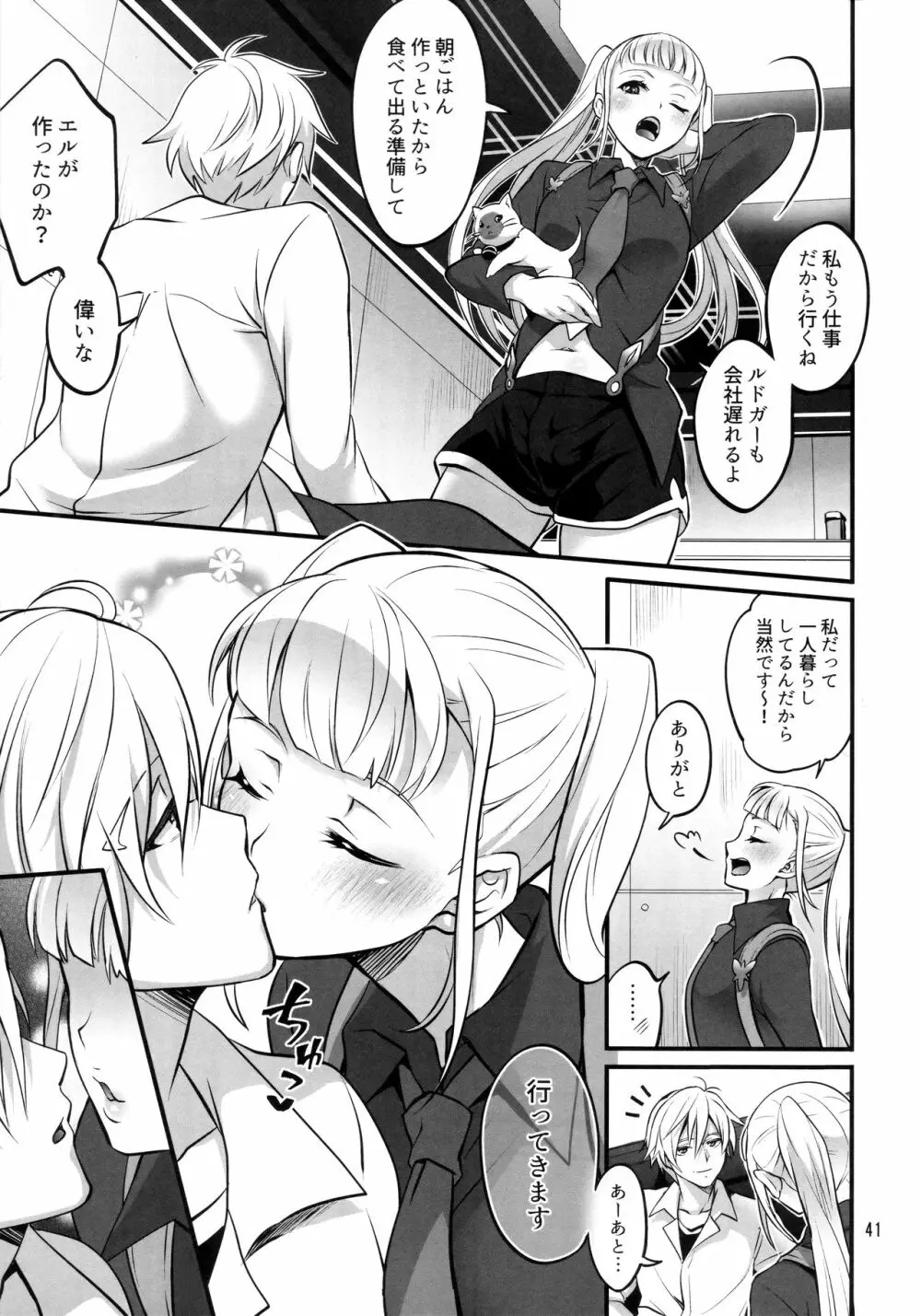 オトナになっても変わらずふたなりエルに振り回される! Page.40