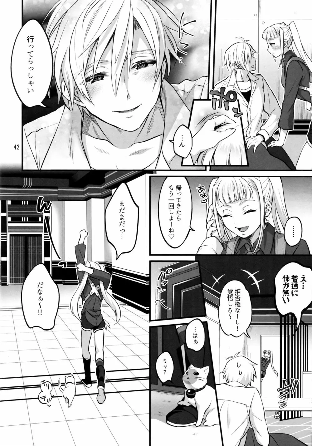 オトナになっても変わらずふたなりエルに振り回される! Page.41