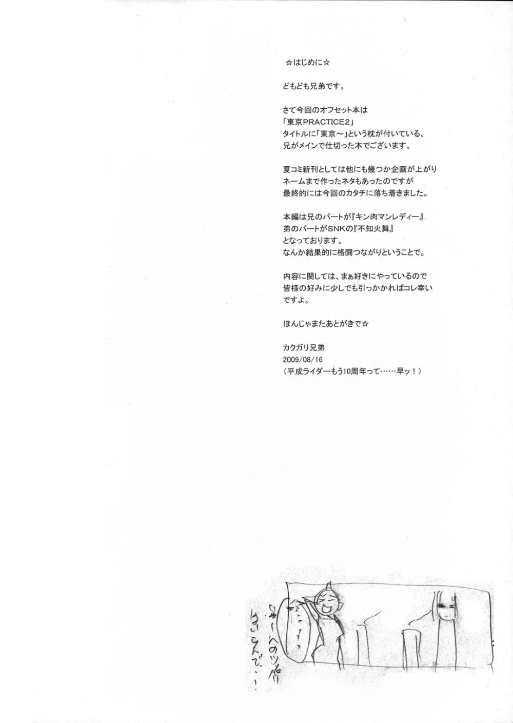 TOKYO PRACTICE 2 Page.3