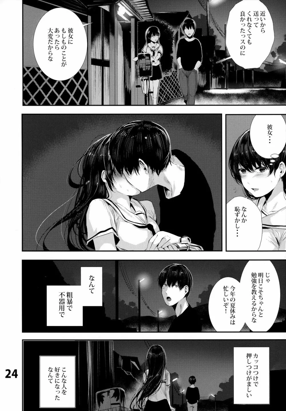 オサナナジミエッチ Page.24