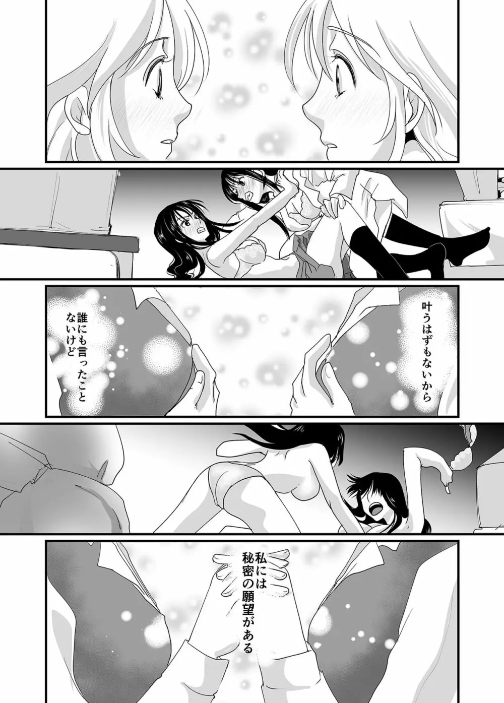 私と私 Page.10