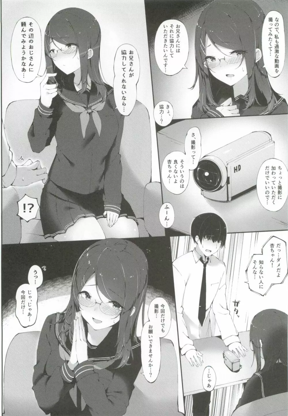 ナマ配信チュードク♥ Page.5