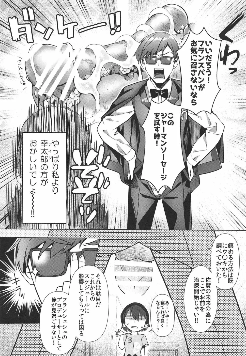 パンデミック愛 Page.7