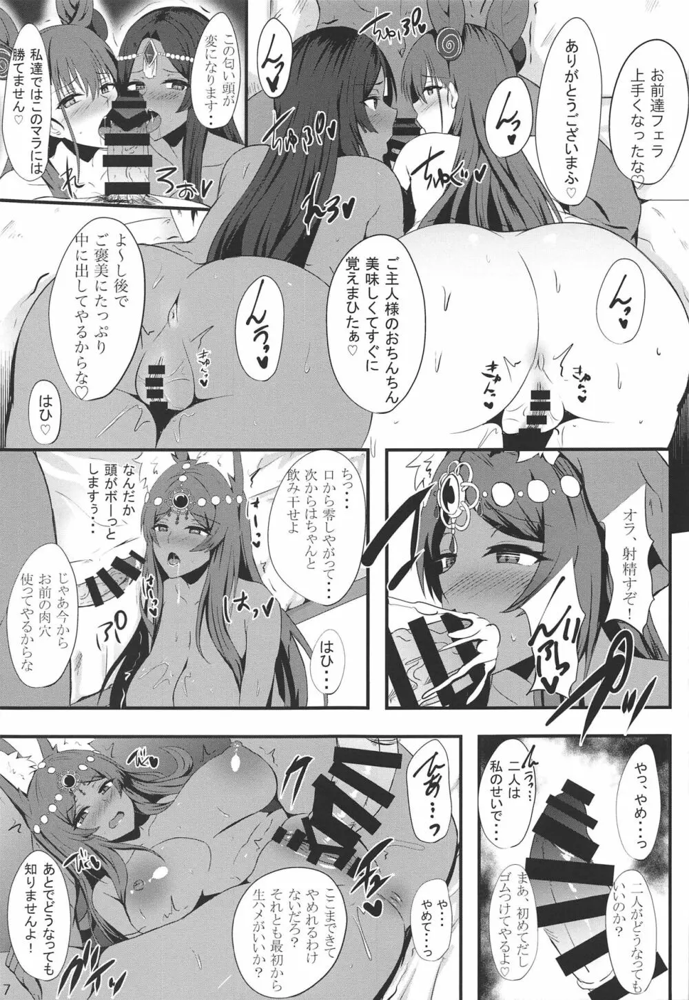 サーヴァントメス堕ち生ハメオフ会 Page.6