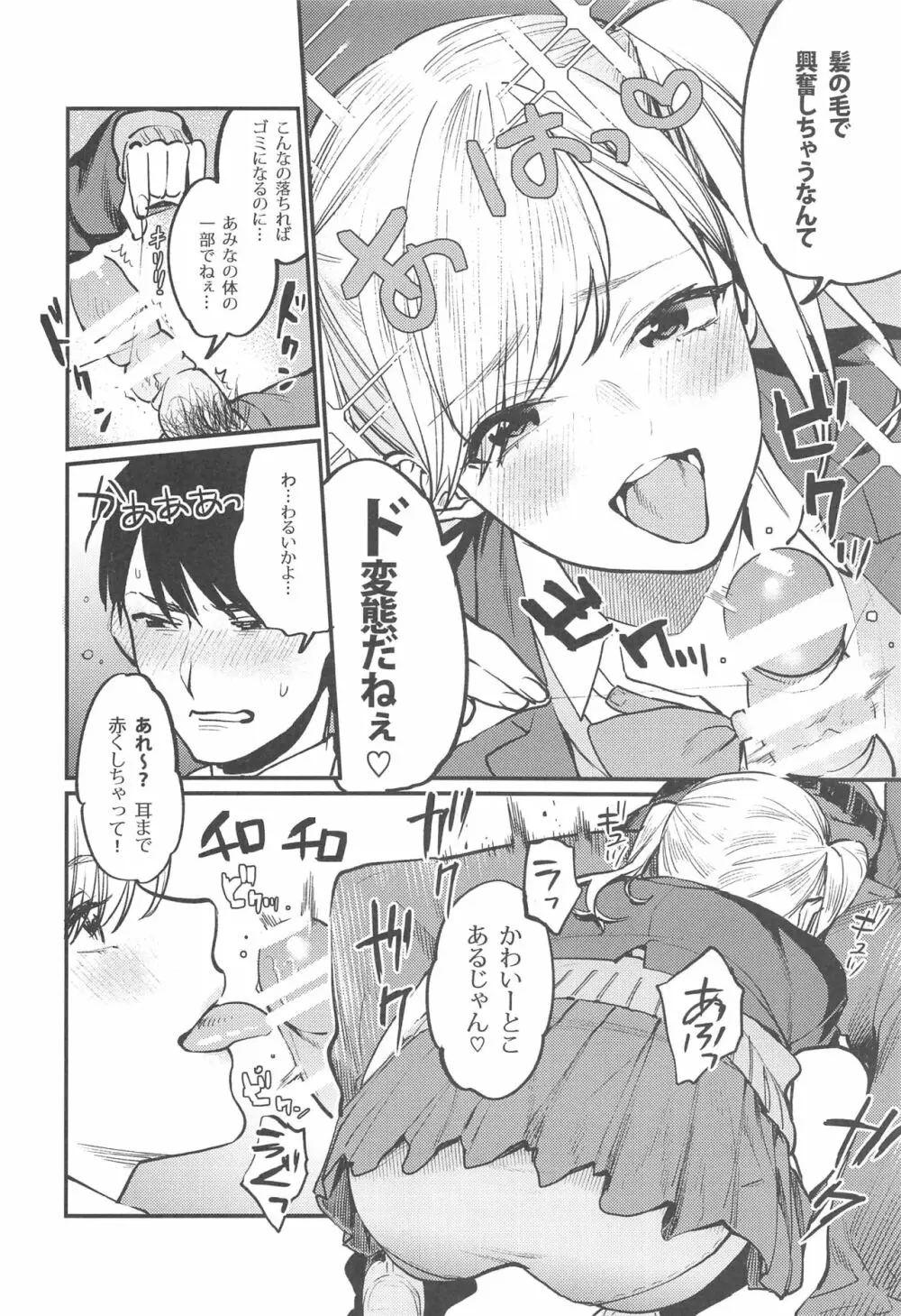 最終制服女史 Page.37