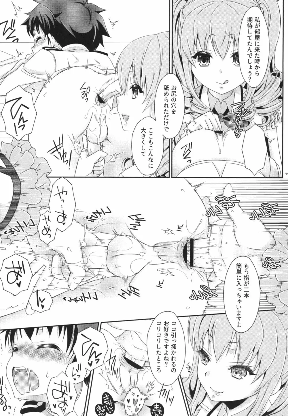 ふたなり鹿島さんとショタ提督さん Page.11