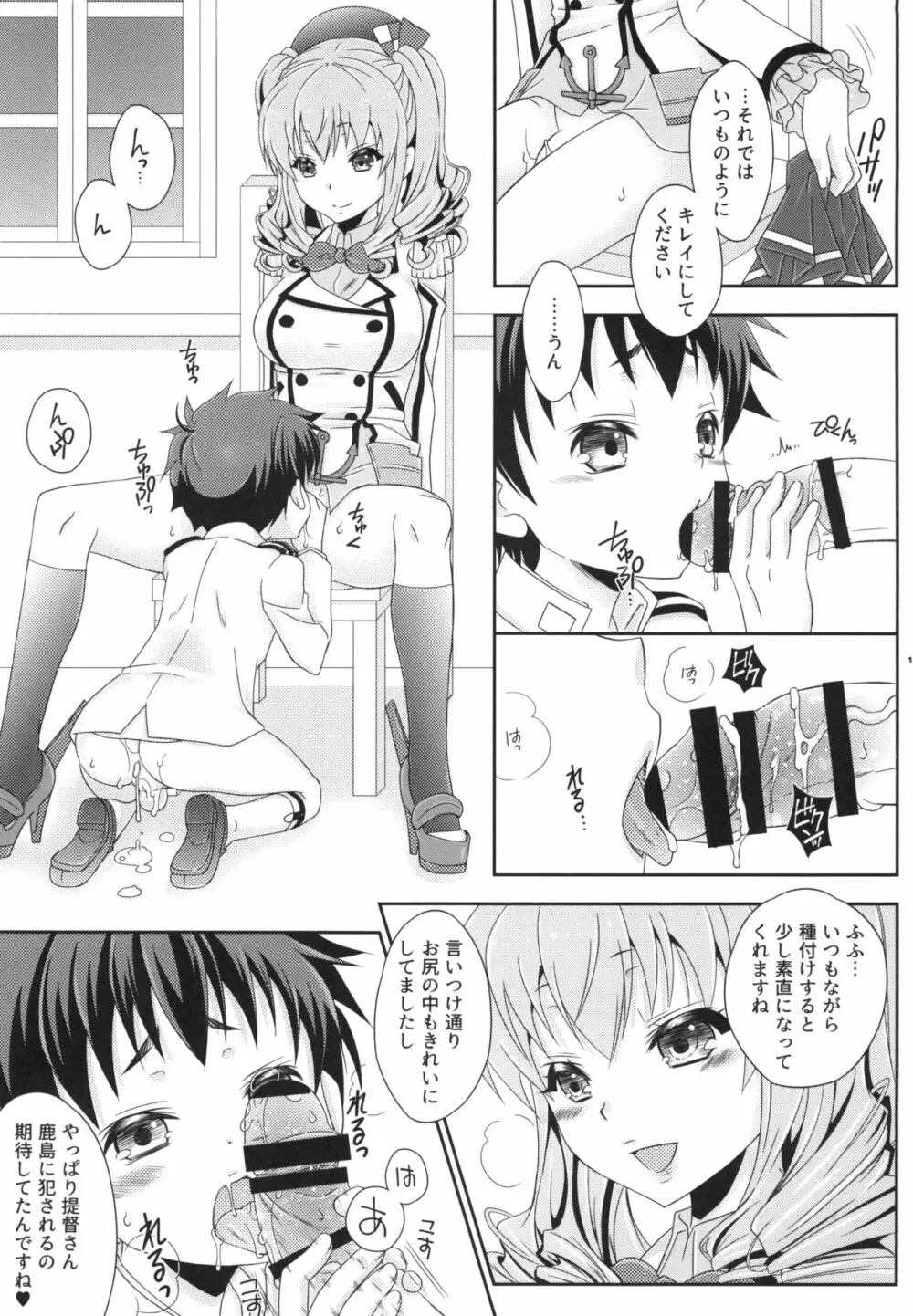 ふたなり鹿島さんとショタ提督さん Page.19