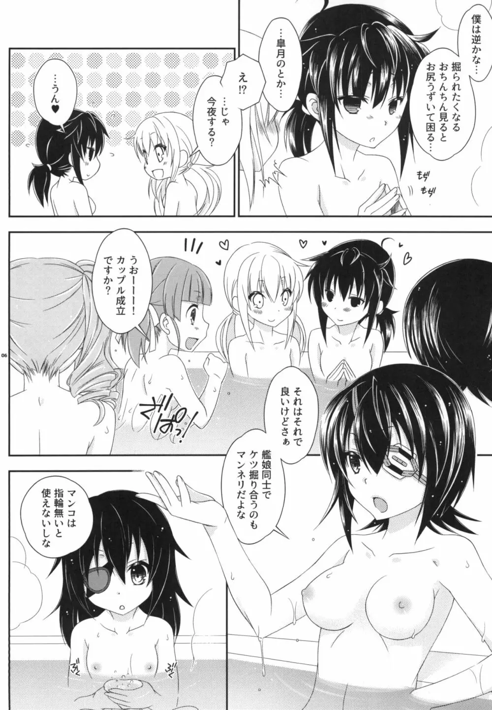 ふたなり鹿島さんとショタ提督さん Page.6