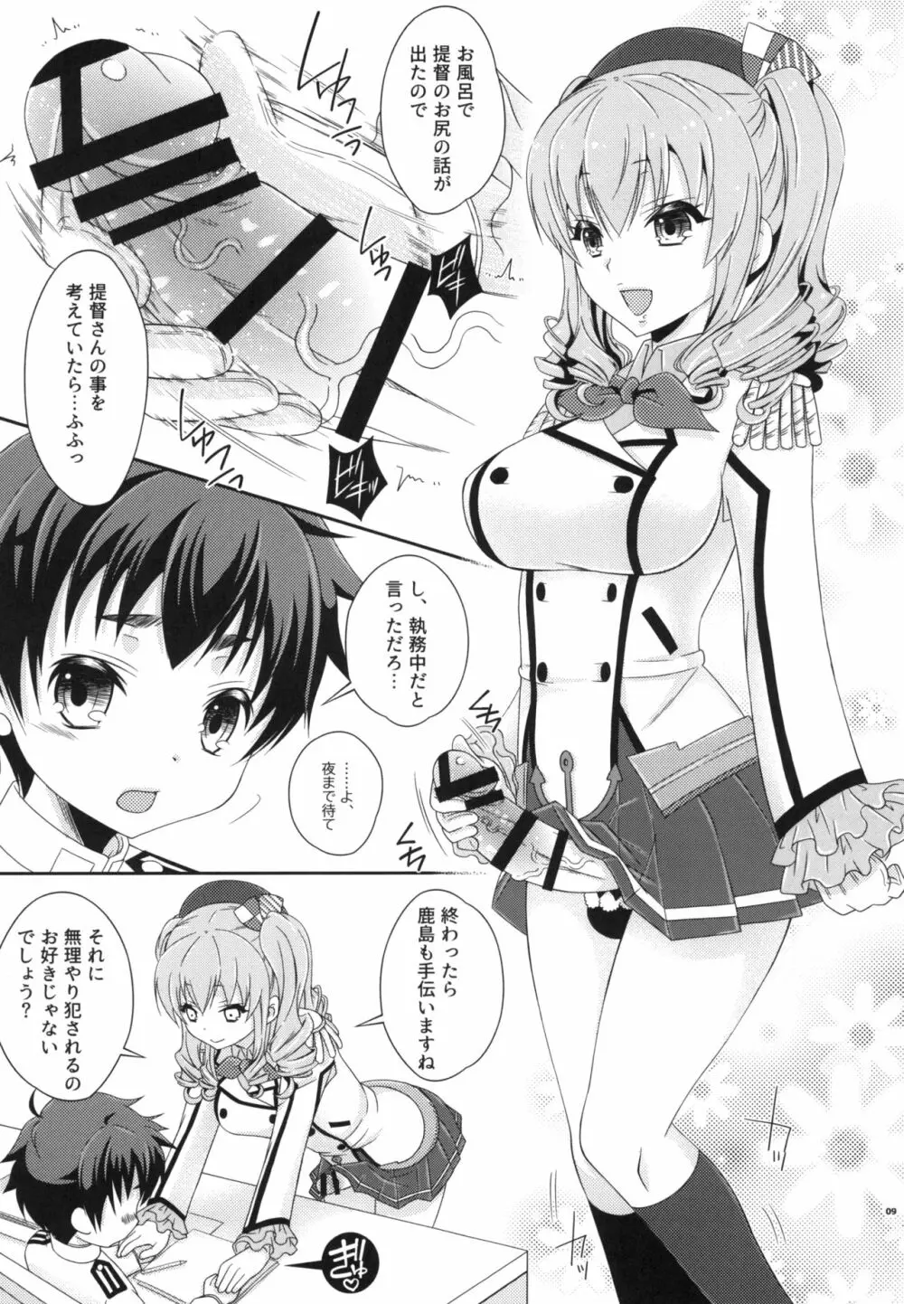 ふたなり鹿島さんとショタ提督さん Page.9