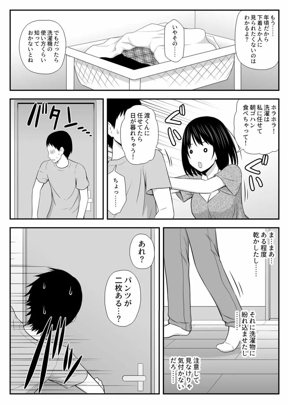 こんなに好きな人がなんで人妻なんだよっ！ Page.16