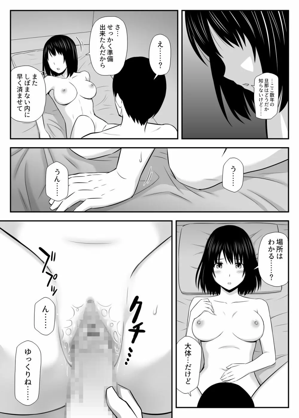 こんなに好きな人がなんで人妻なんだよっ！ Page.35