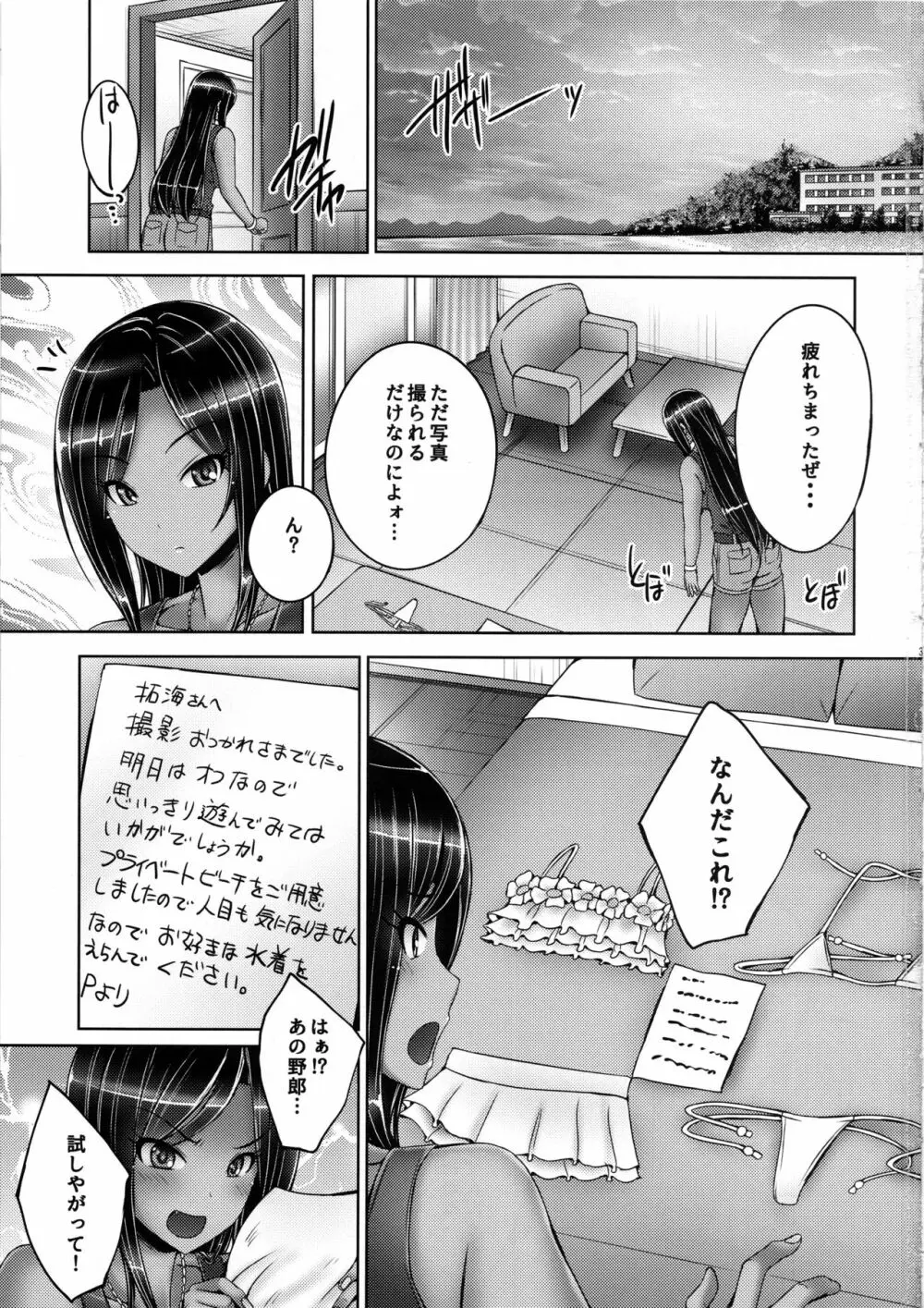 たくみんと拓海とショタP2 Page.2