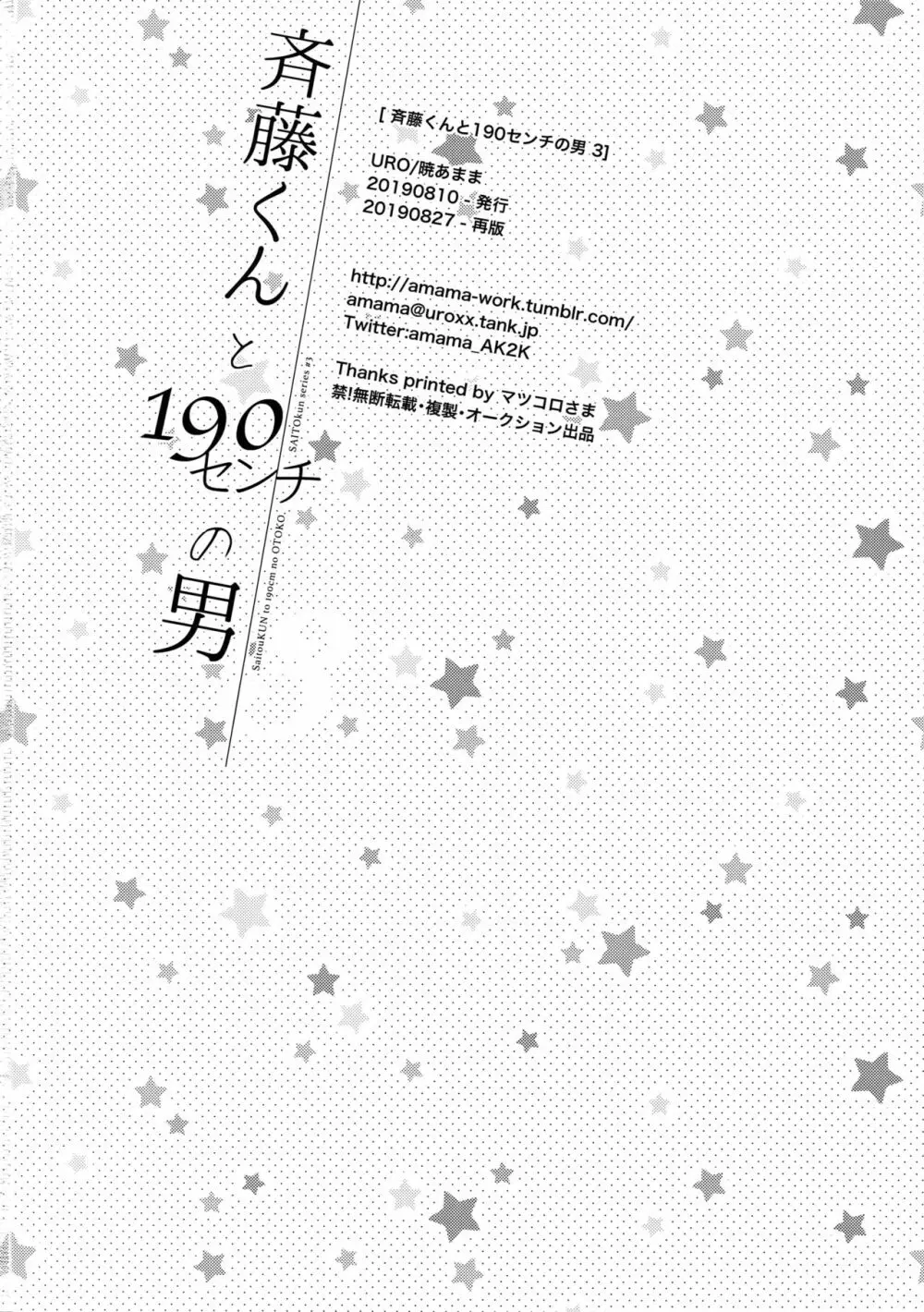 斉藤くんと190センチの男 3 Page.29