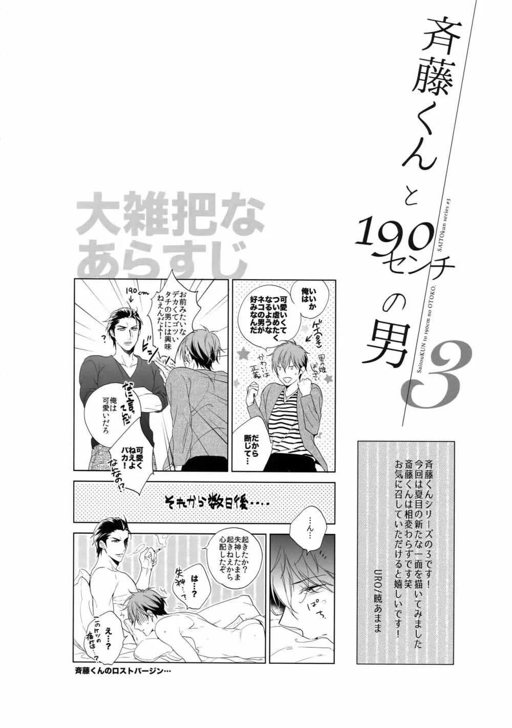斉藤くんと190センチの男 3 Page.3
