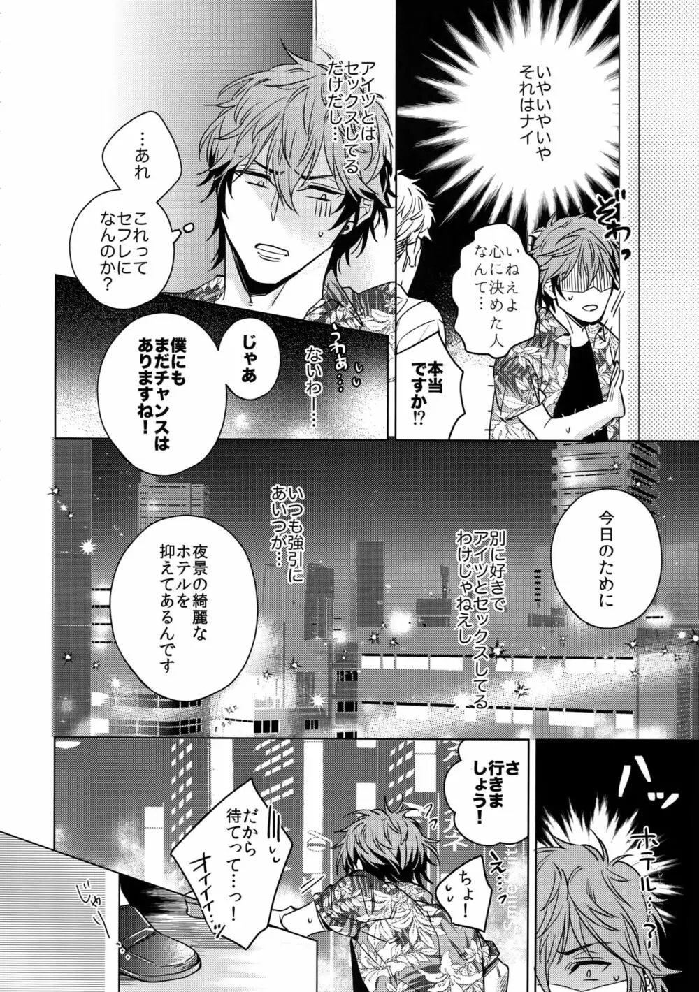 斉藤くんと190センチの男 3 Page.9