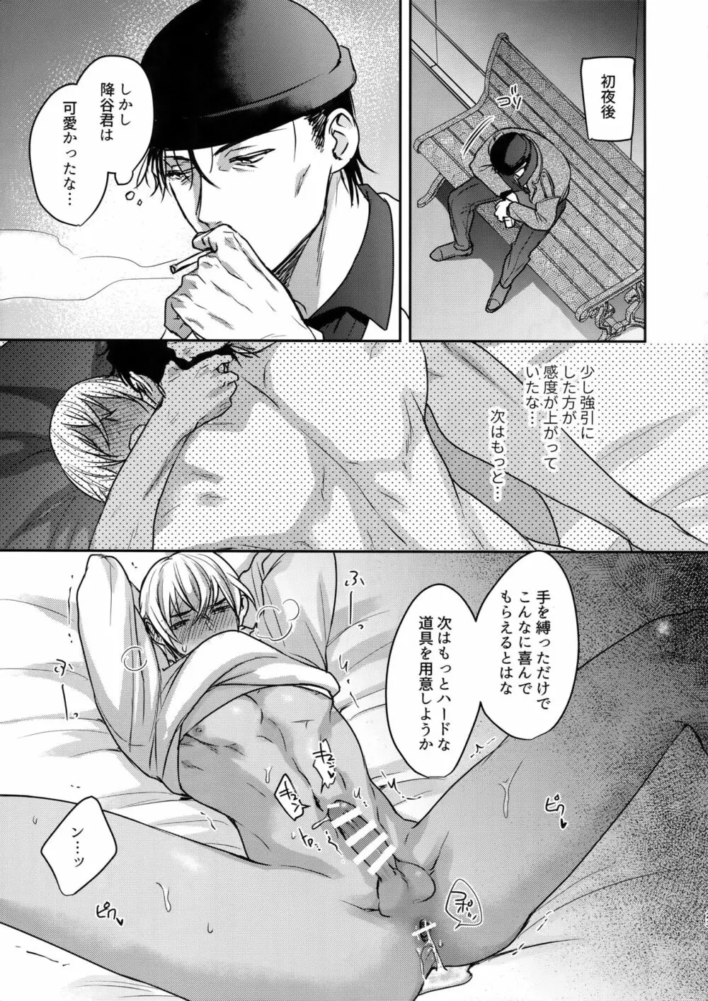そくおちっ♡ Page.22