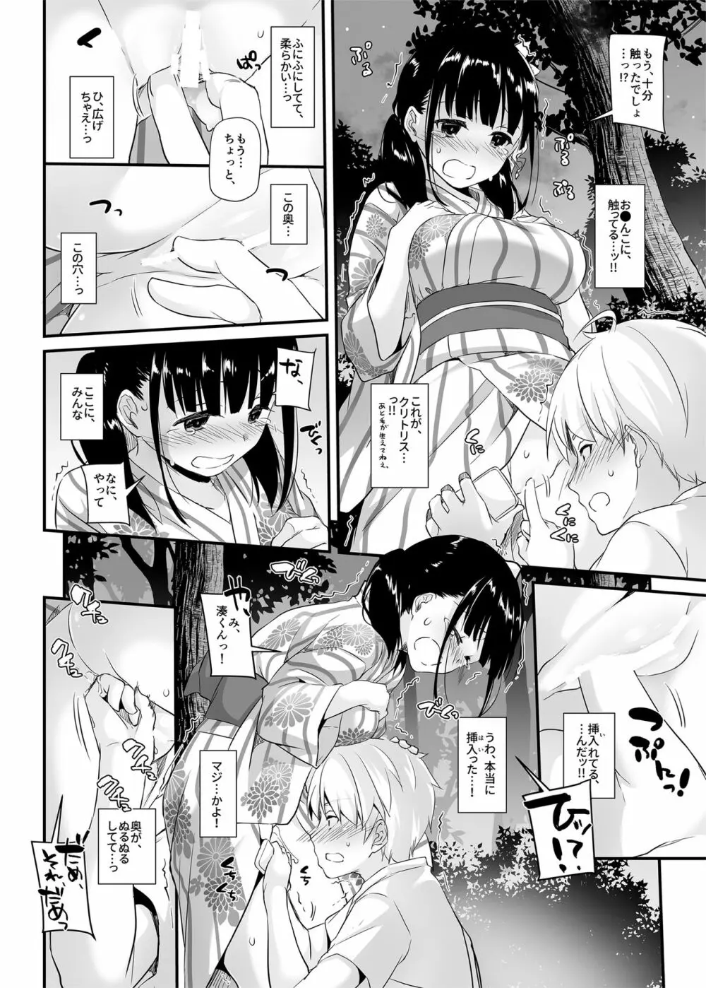DLO-09 大人馴染 Page.14