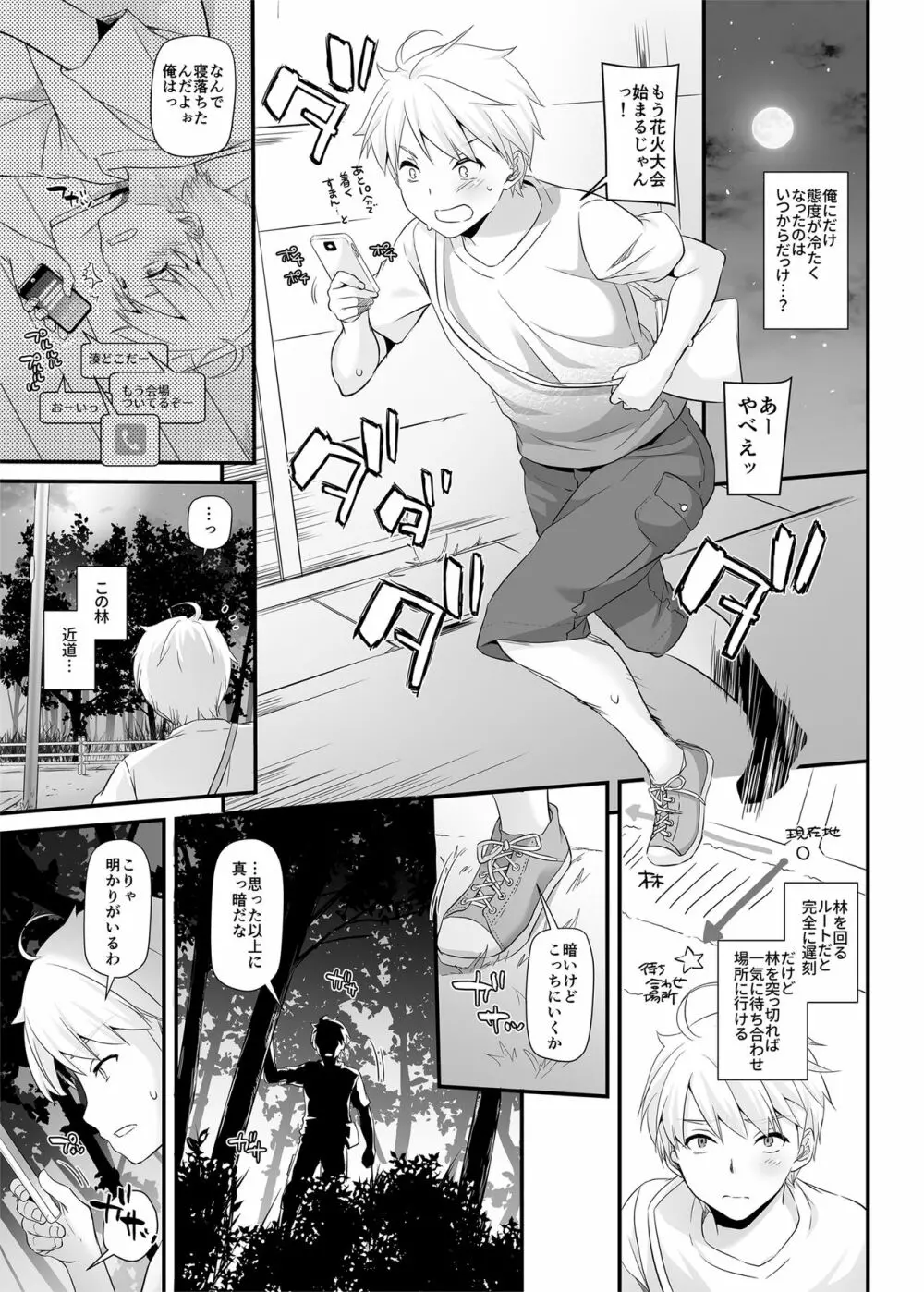DLO-09 大人馴染 Page.9