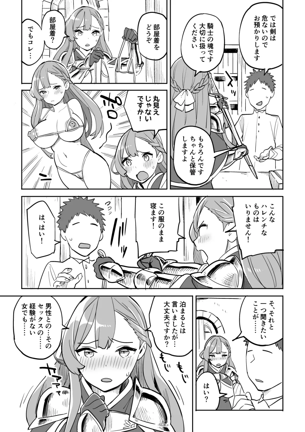 タダの宿にはご用心! Page.11