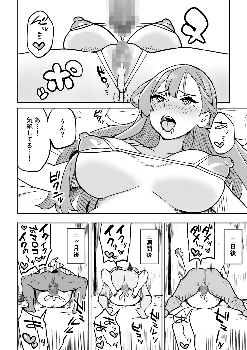 タダの宿にはご用心! Page.30