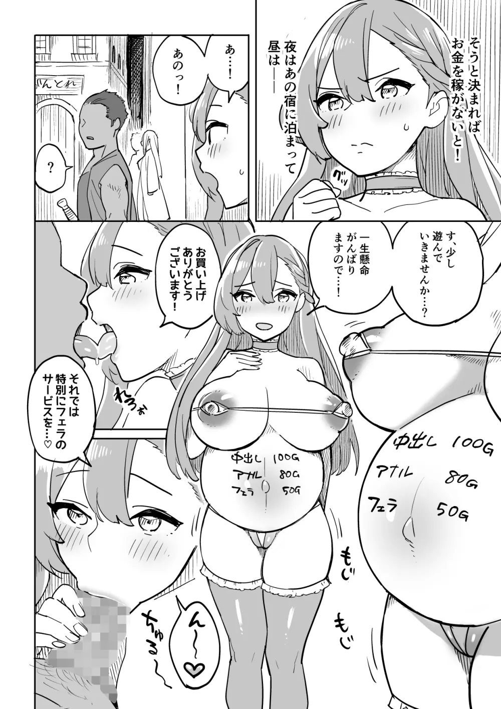 タダの宿にはご用心! Page.34