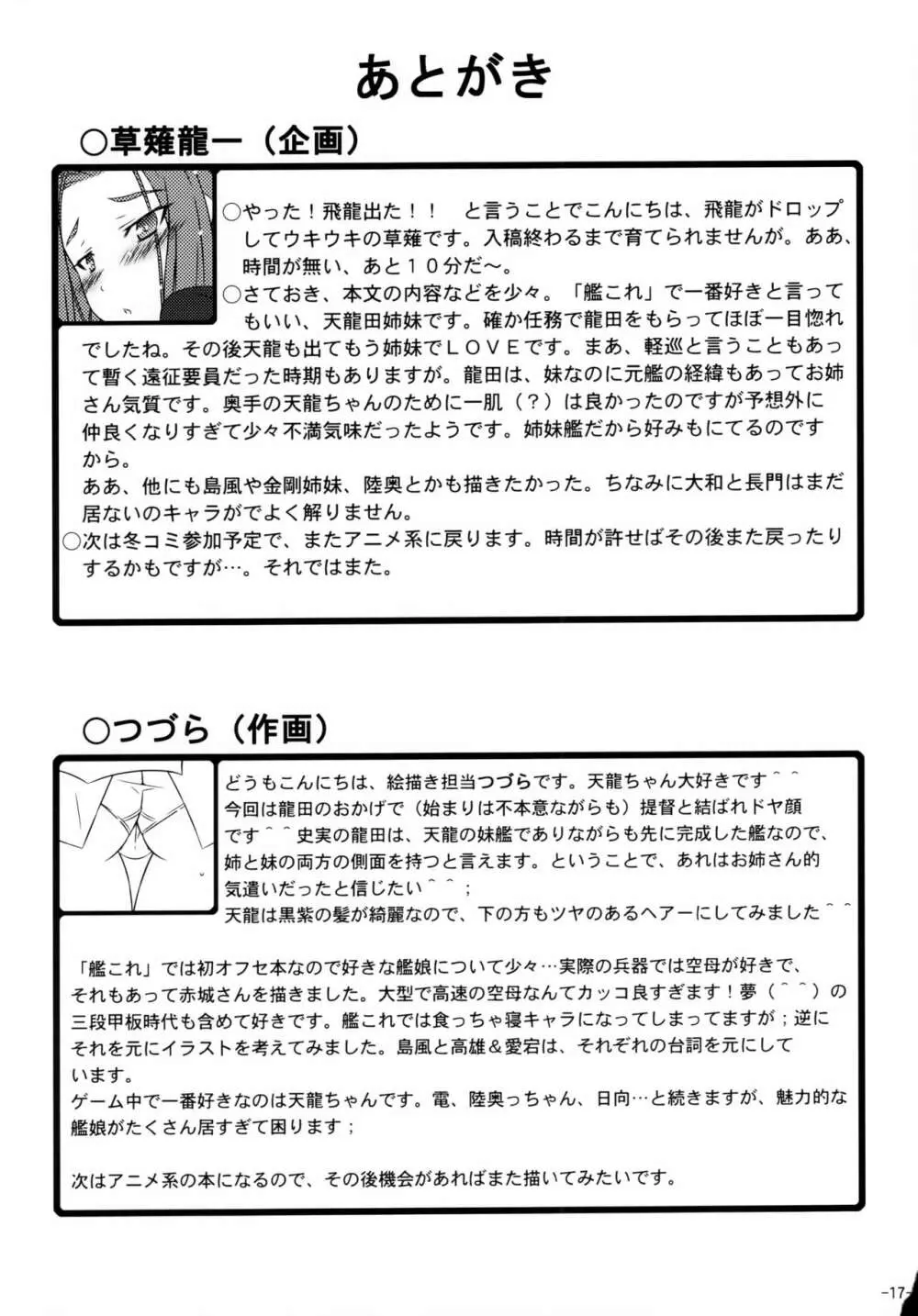 天龍姉妹と楽しい日常 Page.16