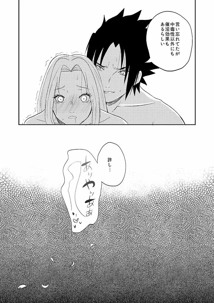 全忍10天狗 Page.7