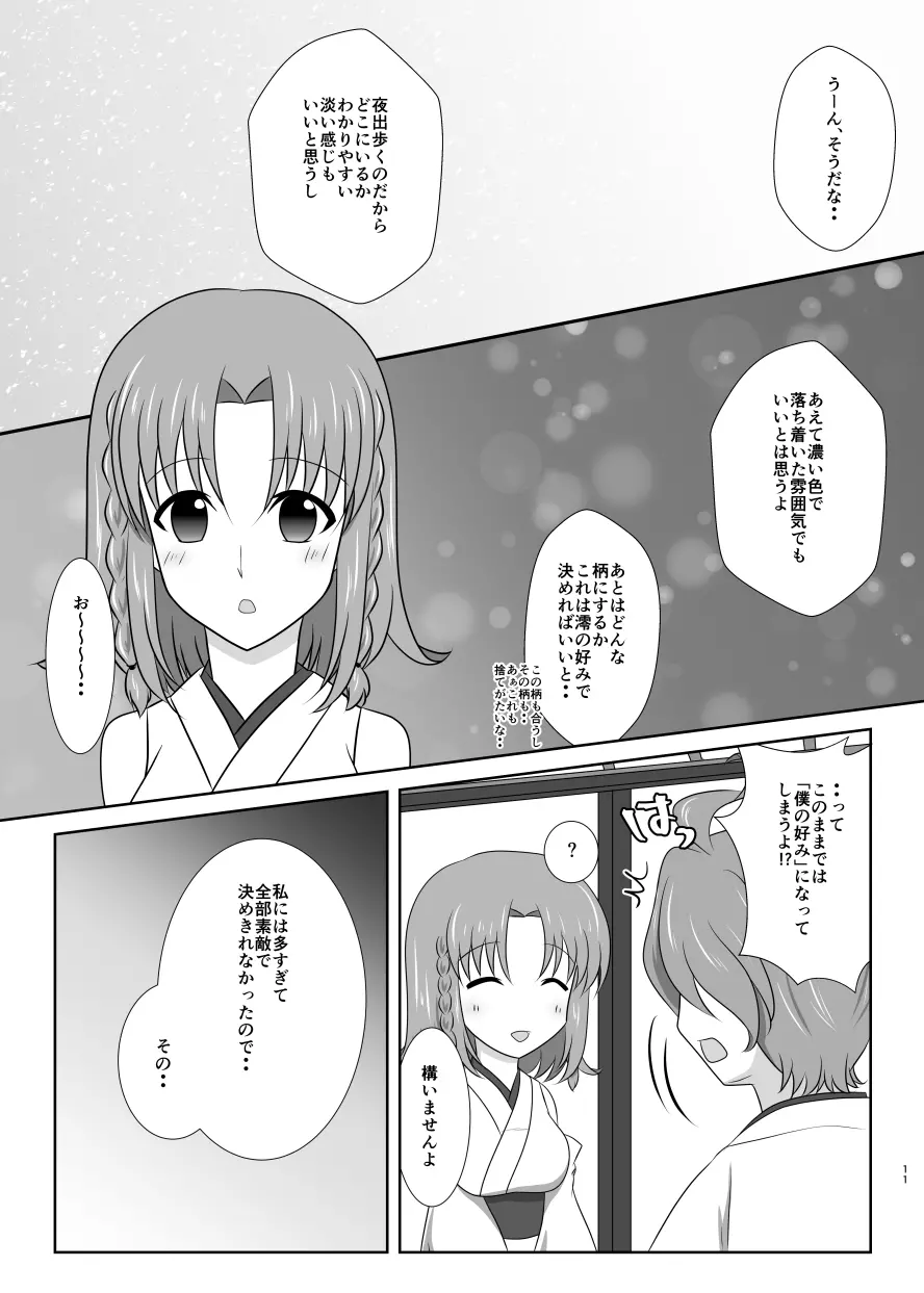 雪月風花 －暑気払いの夜－ Page.10