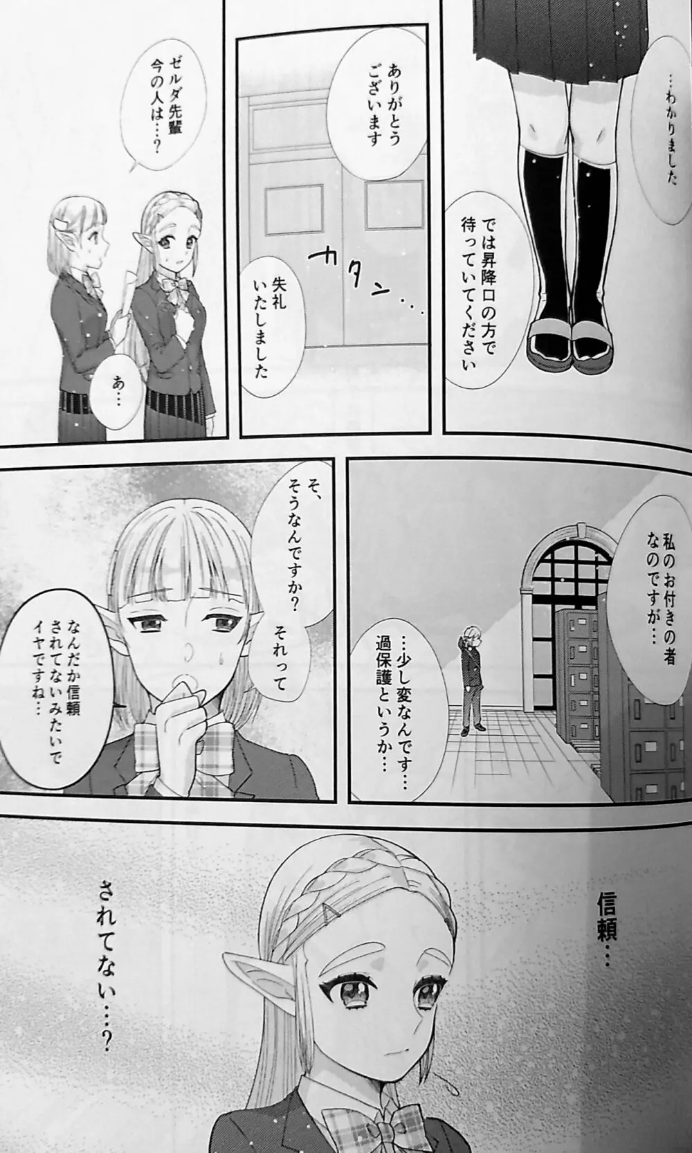 らぶらぶスクールパニック Page.10