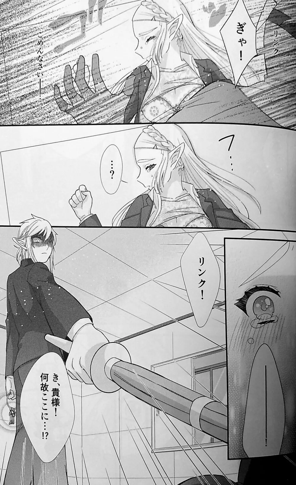 らぶらぶスクールパニック Page.18