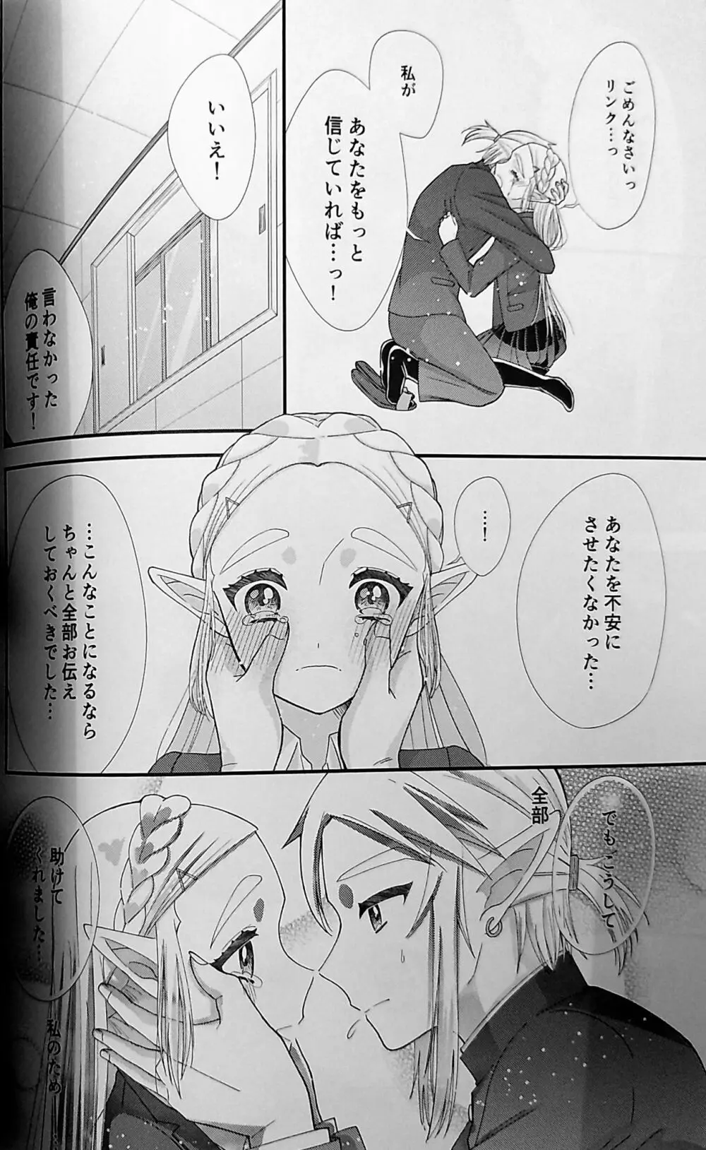 らぶらぶスクールパニック Page.21