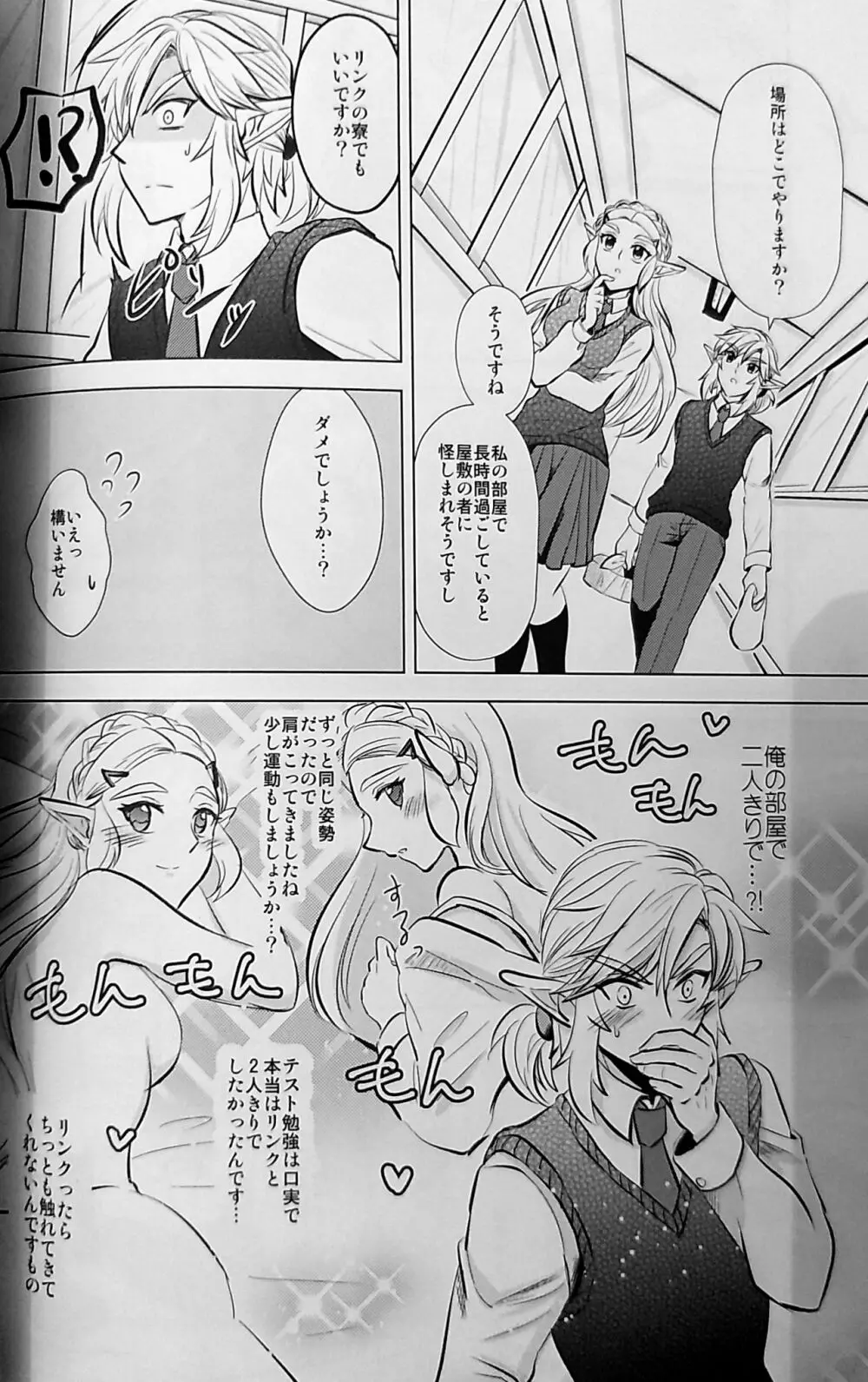 らぶらぶスクールパニック Page.33