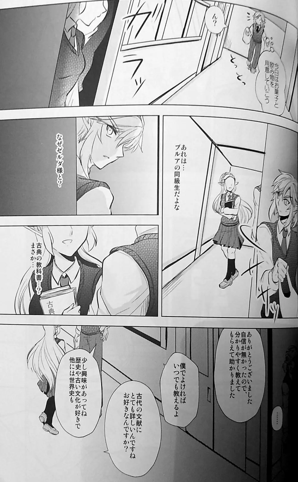 らぶらぶスクールパニック Page.36