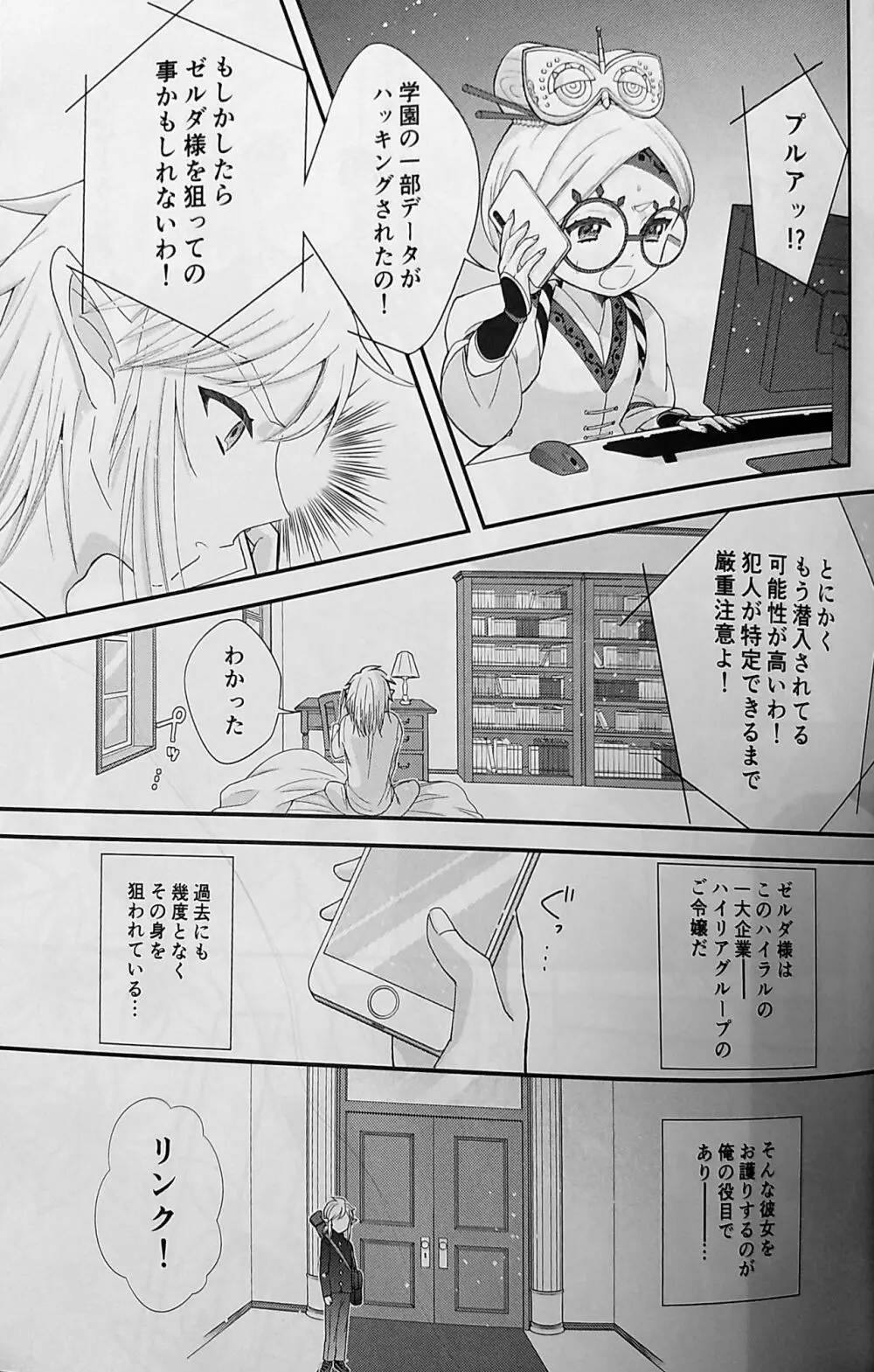 らぶらぶスクールパニック Page.4